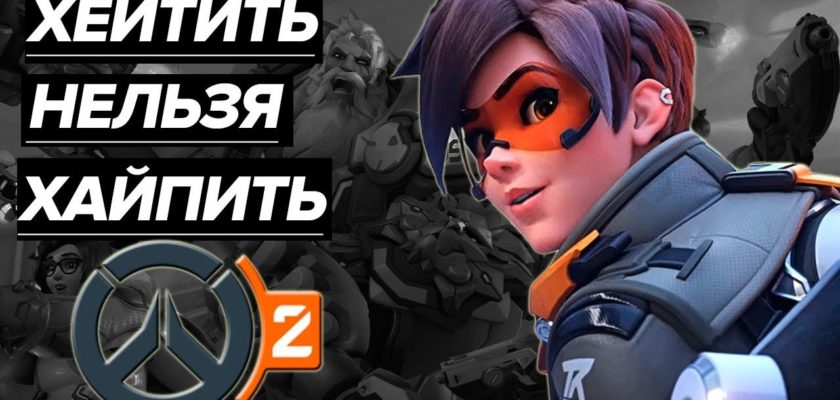 Красная цена Overwatch 2. Главное с BlizzCon 2019